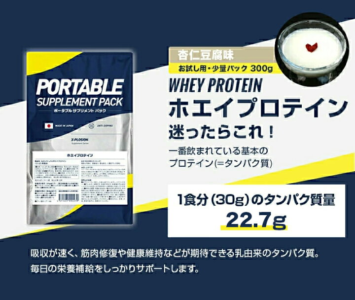 楽天市場】公式 エクスプロージョン プロテイン お試し ホエイプロテイン 杏仁豆腐味 300g 少量パック X-PLOSION サンプル おためし 筋肉 高タンパク質 運動 ダイエット 味付き 国産 日本製 男性 女性 10代 20代 30代 40代 50代 : X-PLOSION 公式 オンラインショップ 楽天市場】公式 エクスプロージョン プロテイン お試し ホエイプロテイン 杏仁豆腐味 300g 少量パック X-PLOSION サンプル おためし 筋肉 高タンパク質 運動 ダイエット 味付き 国産 日本製 男性 女性 10代 20代 30代 40代 50代 : X-PLOSION 公式 オンラインショップ