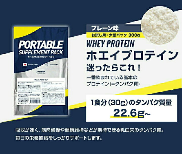 楽天市場】[お試し]プロテイン WPC エクスプロージョン 300g プレーン 