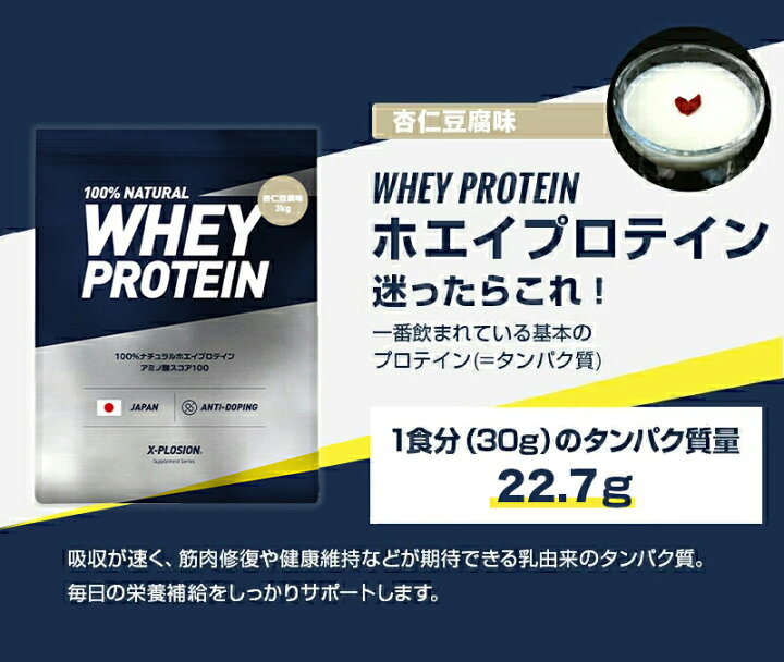 楽天市場】公式 エクスプロージョン プロテイン 3kg 100% ホエイプロテイン 杏仁豆腐味 X-PLOSION 3キロ 安い 最安値 大容量 お得 筋肉 高タンパク質 運動 健康 ダイエット 味付き 国産 日本製 男性 女性 10代 20代 30代 40代 50代 送料無料 : X-PLOSION 公式オンライン ... 楽天市場】公式 エクスプロージョン プロテイン 3kg 100% ホエイプロテイン 杏仁豆腐味 X-PLOSION 3キロ 安い 最安値 大容量 お得 筋肉 高タンパク質 運動 健康 ダイエット 味付き 国産 日本製 男性 女性 10代 20代 30代 40代 50代 送料無料 : X-PLOSION 公式オンライン ...