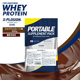 [お試し]プロテイン WPC エクスプロージョン 300g ミルクチョコレート味 ホエイプロテイン 300グラム サンプル アミノ酸 スコア100 最安値 筋肉 高タンパク 運動 ダイエット 置き換え 味 おすすめ 男性 女性 子供