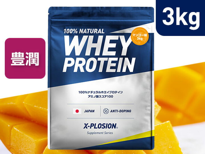 楽天市場】プロテイン WPC エクスプロージョン 3kg マンゴー味 ホエイ 