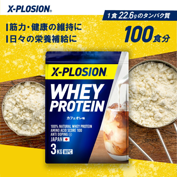 楽天市場】プロテイン WPC エクスプロージョン 3kg カフェオレ味 