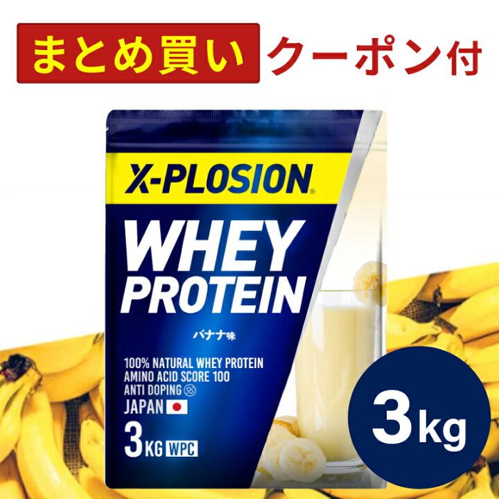 楽天市場】プロテイン WPC エクスプロージョン 3kg バナナ味 ホエイ 