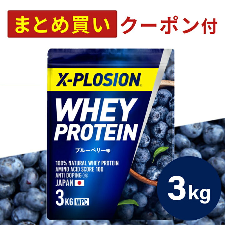 楽天市場】プロテイン WPC エクスプロージョン 3kg ブルーベリー味 