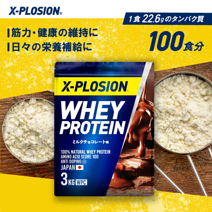 楽天市場】プロテイン WPC エクスプロージョン 3kg ミルクチョコレート 