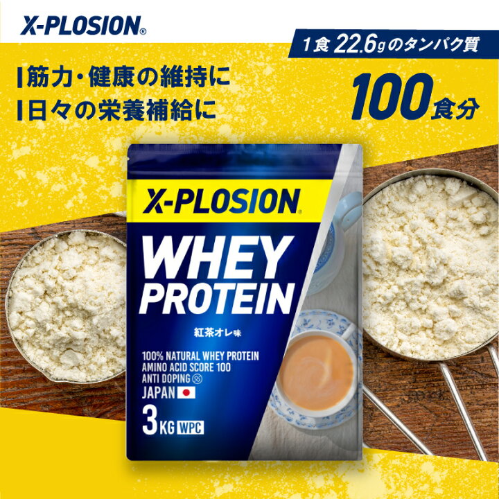 楽天市場】プロテイン WPC エクスプロージョン 3kg 紅茶オレ味 ホエイ 