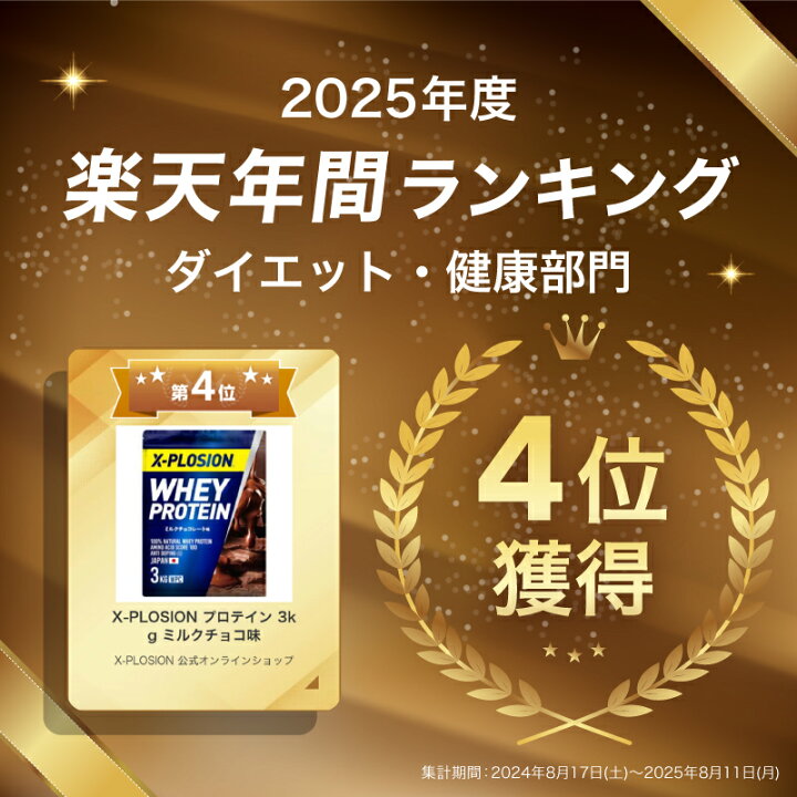 楽天市場】プロテイン WPC エクスプロージョン 3kg ミルクチョコレート 