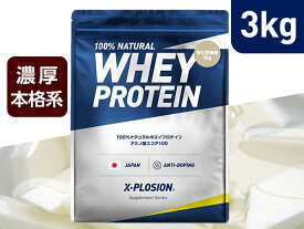 プロテイン WPC エクスプロージョン 3kg 杏仁豆腐味 ホエイプロテイン 3キロ 最安値 大容量 筋肉 タンパク質 高たんぱく 運動 ダイエット 置き換え 男性 女性 子供 こども