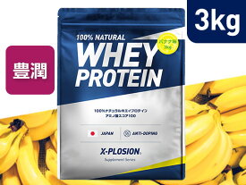 プロテイン WPC エクスプロージョン 3kg バナナ味 ホエイプロテイン 3キロ 最安値 大容量 筋肉 タンパク質 高たんぱく 運動 ダイエット 置き換え 男性 女性 子供 こども