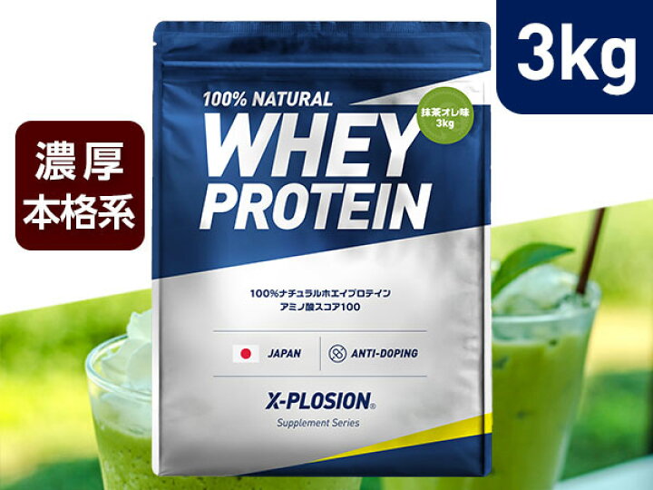 楽天市場】プロテイン WPC エクスプロージョン 3kg 抹茶オレ味 ホエイ 