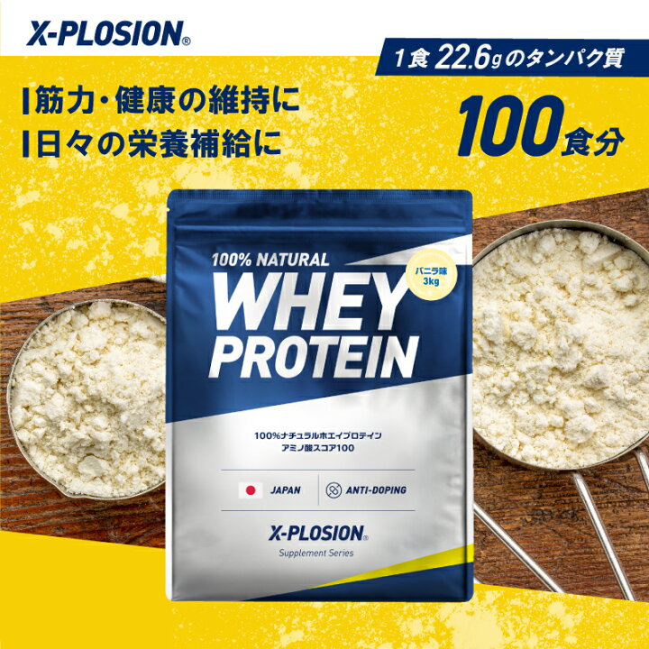 楽天市場】プロテイン WPC エクスプロージョン 3kg バニラ味 ホエイ 