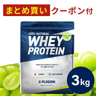 プロテイン WPC エクスプロージョン 3kg マスカット味 ホエイプロテイン 3キロ 最安値 大容量 筋肉 タン…