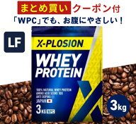 プロテイン ラクトースフリー WPC エクスプロージョン 3kg カフェオレ味 ホエイプロテイン 3キロ 乳糖99%…