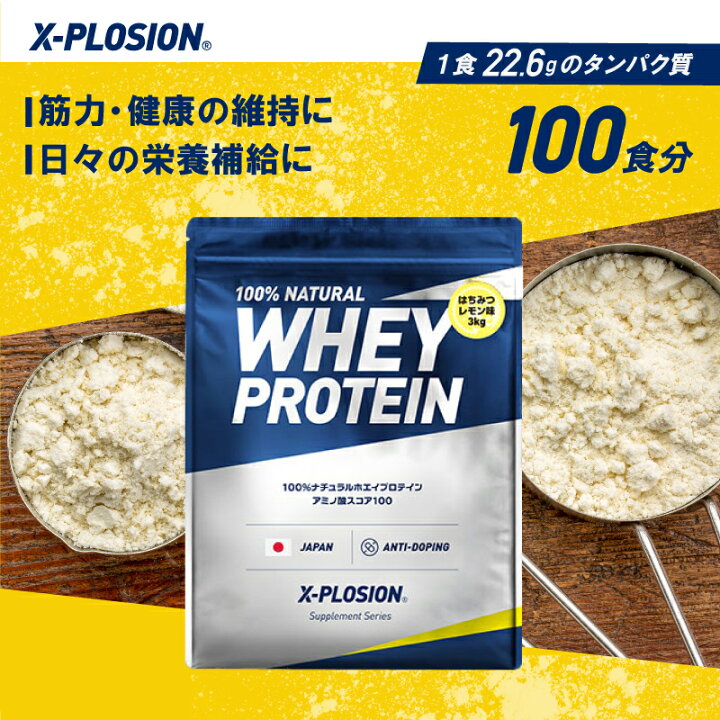 楽天市場】プロテイン WPC エクスプロージョン 3kg はちみつレモン味 