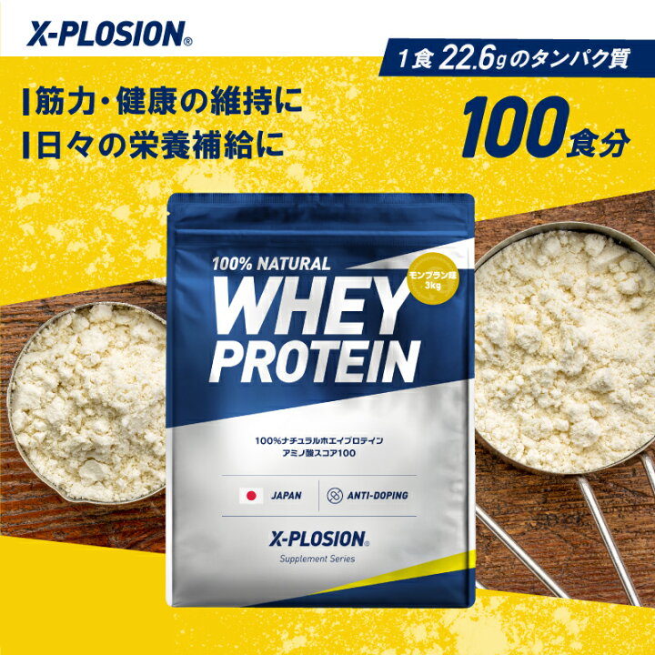 楽天市場】プロテイン WPC エクスプロージョン 3kg モンブラン味 