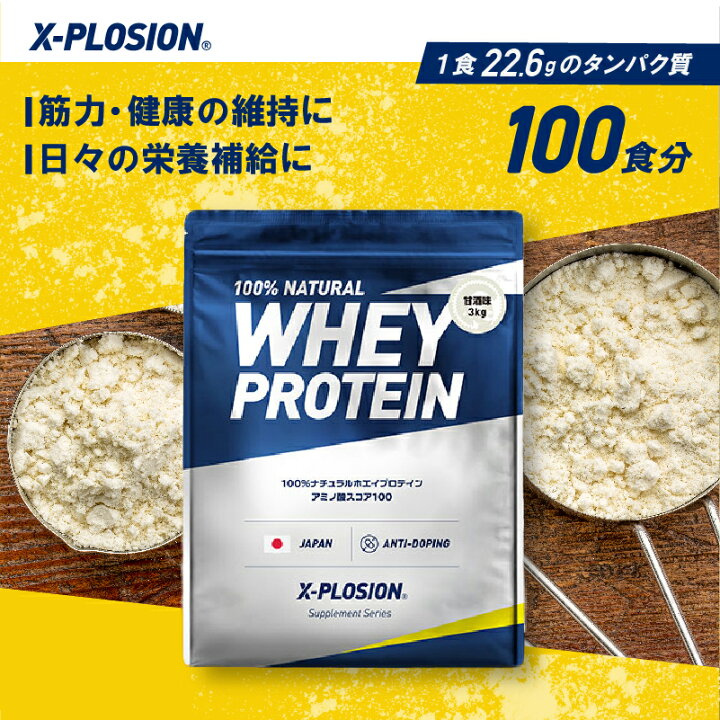 楽天市場】プロテイン WPC エクスプロージョン 3kg 甘酒味 ホエイ 