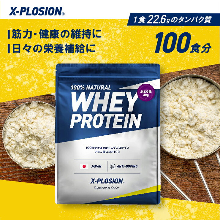 楽天市場】プロテイン WPC エクスプロージョン 3kg ぶどう味 グレープ 