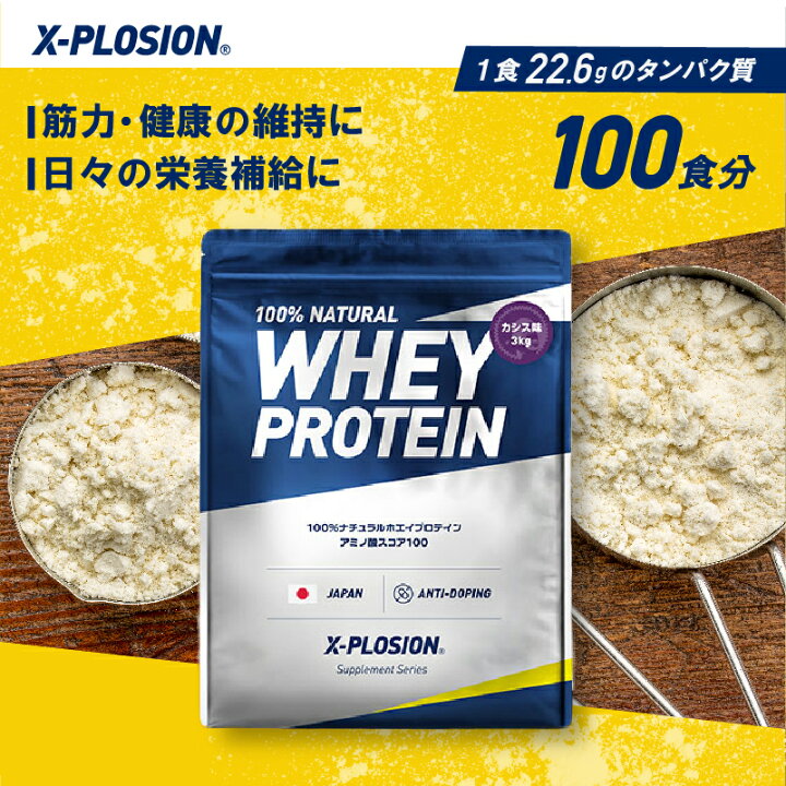 楽天市場】プロテイン WPC エクスプロージョン 3kg カシス味 ホエイ 