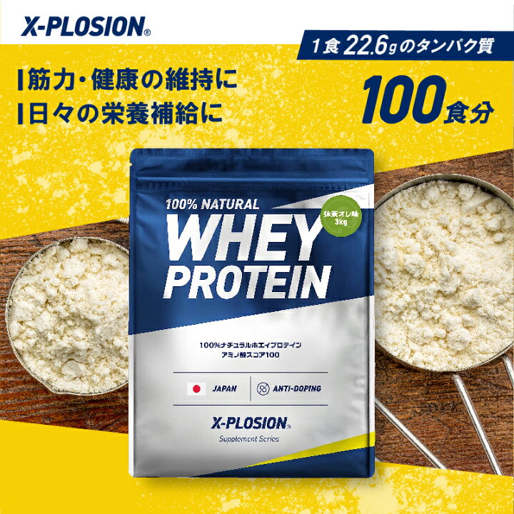 楽天市場】プロテイン WPC エクスプロージョン 3kg 抹茶オレ味 ホエイ 