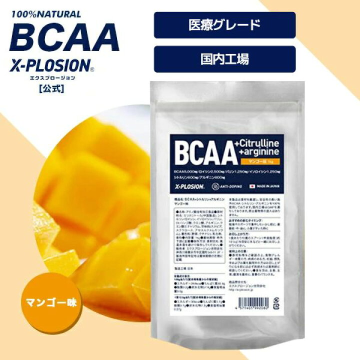 楽天市場】エクスプロージョン BCAA 1kg マンゴー味 必須アミノ酸 分枝 