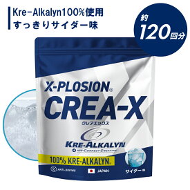 エクスプロージョン CREA-X クレアエックス クレアチン サイダー味 100%クレアルカリン 204g/120回分 X-PLOSION サプリメント パウダー