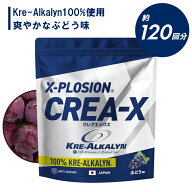 エクスプロージョン CREA-X クレアエックス クレアチン ぶどう味 100%クレアルカリン 204g/120回分 X-PLO…