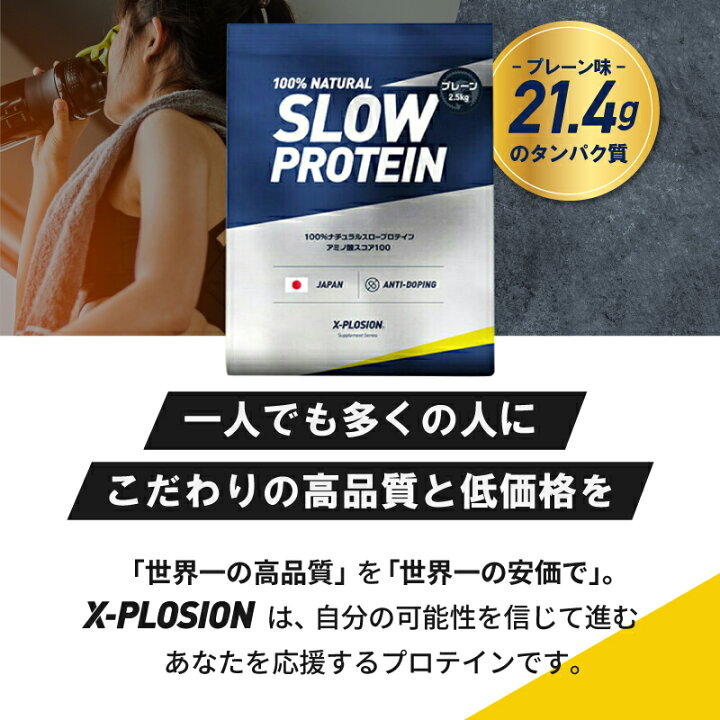 楽天市場】スロープロテイン エクスプロージョン 2.5kg プレーン味 