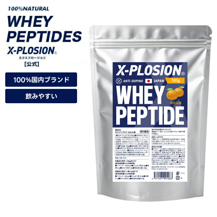 楽天市場】エクスプロージョン ホエイペプチド みかん味 500g 29回分 