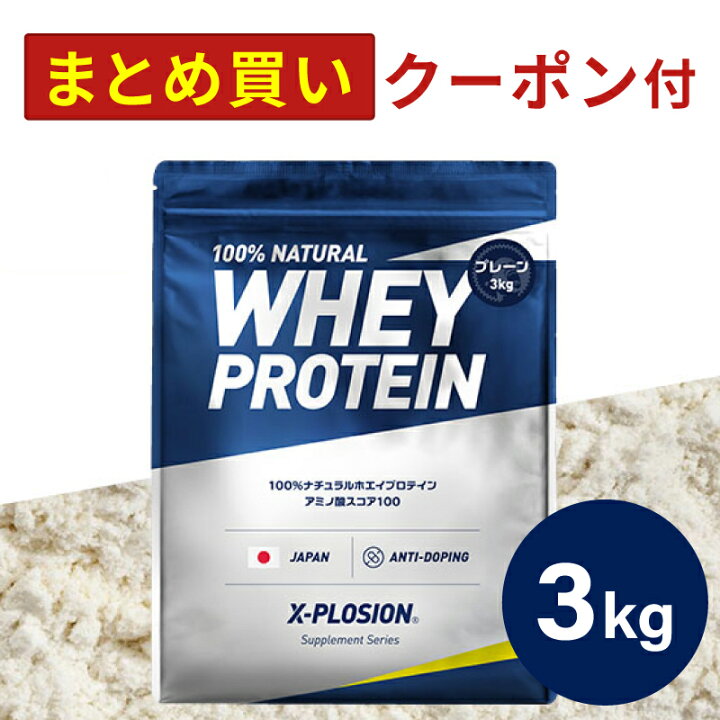 楽天市場】プロテイン WPC エクスプロージョン 3kg プレーン味 ホエイ 