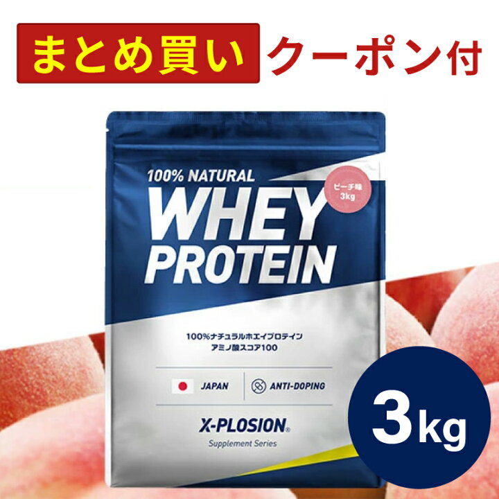 楽天市場】プロテイン WPC エクスプロージョン 3kg ピーチ味 もも味 