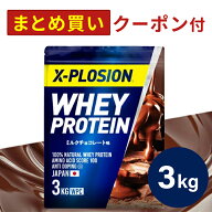 プロテイン WPC エクスプロージョン 3kg ミルクチョコレート味 ホエイプロテイン 3キロ 最安値 大容量 筋…