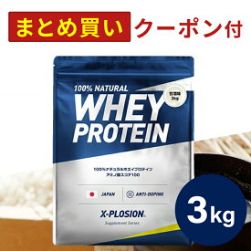 プロテイン WPC エクスプロージョン 3kg 甘酒味 ホエイプロテイン 3キロ 最安値 大容量 筋肉 タンパク質 高たんぱく 運動 ダイエット 置き換え 男性 女性 子供 こども