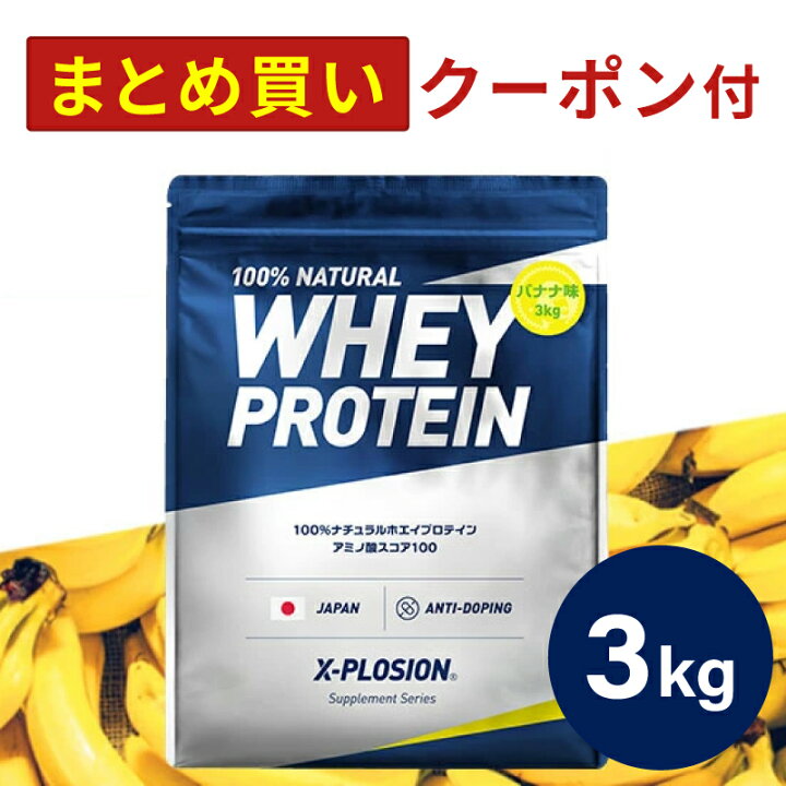 楽天市場】プロテイン WPC エクスプロージョン 3kg バナナ味 ホエイ 