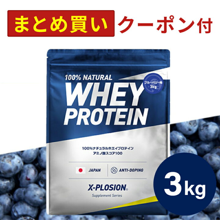 楽天市場】プロテイン WPC エクスプロージョン 3kg ブルーベリー味 