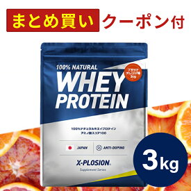 プロテイン WPC エクスプロージョン 3kg ブラッドオレンジ味 ホエイプロテイン 3キロ 最安値 大容量 筋肉 タンパク質 高たんぱく 運動 ダイエット 置き換え 男性 女性 子供 こども