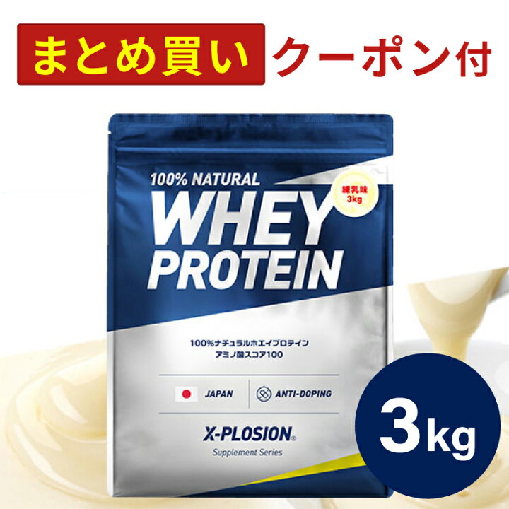 楽天市場】プロテイン WPC エクスプロージョン 3kg 練乳味 ミルク味 