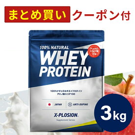 プロテイン WPC エクスプロージョン 3kg アップルミルク味 ホエイプロテイン 3キロ 最安値 大容量 筋肉 タンパク質 高たんぱく 運動 ダイエット 置き換え 男性 女性 子供 こども