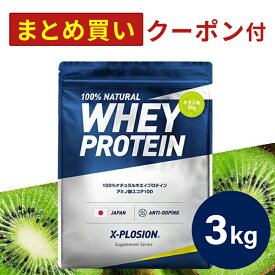 プロテイン WPC エクスプロージョン 3kg キウイ味 ホエイプロテイン 3キロ 最安値 大容量 筋肉 タンパク質 高たんぱく 運動 ダイエット 置き換え 男性 女性 子供 こども