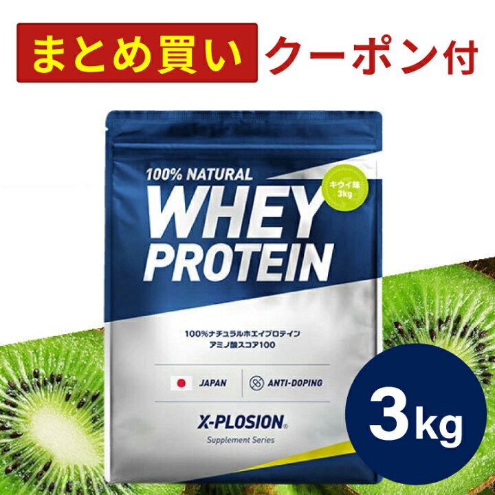 楽天市場】プロテイン WPC エクスプロージョン 3kg キウイ味 ホエイ 