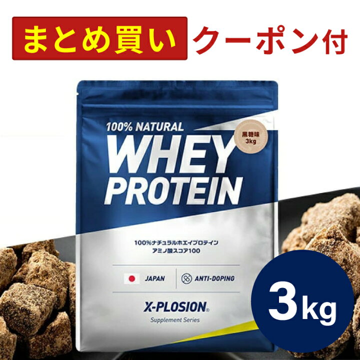 楽天市場】プロテイン WPC エクスプロージョン 3kg 黒糖味 ホエイ 