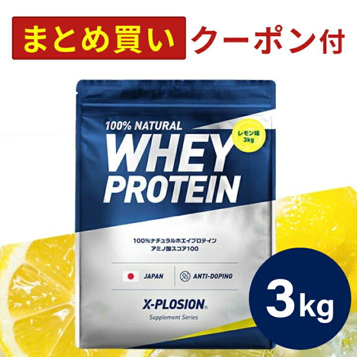 楽天市場】プロテイン WPC エクスプロージョン 3kg レモン味 ホエイ 