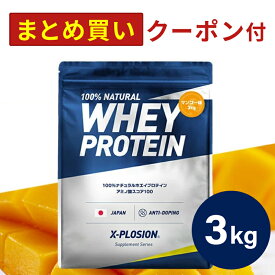 プロテイン WPC エクスプロージョン 3kg マンゴー味 ホエイプロテイン 3キロ 最安値 大容量 筋肉 タンパク質 高たんぱく 運動 ダイエット 置き換え 男性 女性 子供 こども