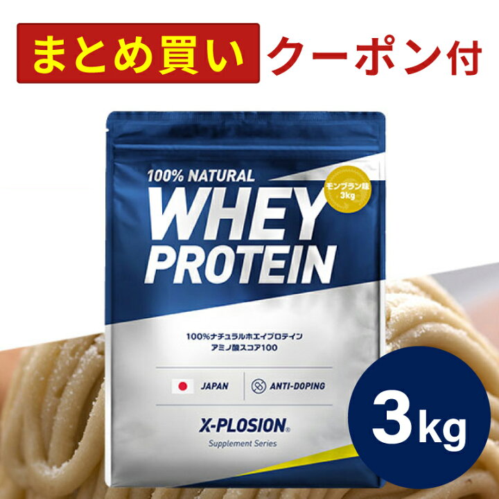 楽天市場】プロテイン WPC エクスプロージョン 3kg モンブラン味 