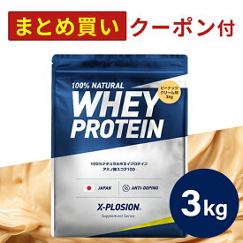 プロテイン WPC エクスプロージョン 3kg ピーナッツクリーム味 ホエイプロテイン 3キロ 最安値 大容量 筋肉 タンパク質 高たんぱく 運動 ダイエット 置き換え 男性 女性 子供 こども
