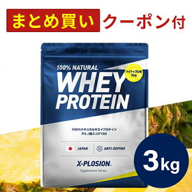 プロテイン WPC エクスプロージョン 3kg パイナップル味 ホエイプロテイン 3キロ 最安値 大容量 筋肉 タンパク質 高たんぱく 運動 ダイエット 置き換え 男性 女性 子供 こども