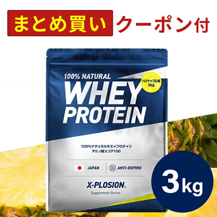 楽天市場】プロテイン WPC エクスプロージョン 3kg パイナップル味 