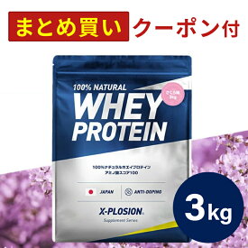 プロテイン WPC エクスプロージョン 3kg さくら味 ホエイプロテイン 3キロ 最安値 大容量 筋肉 タンパク質 高たんぱく 運動 ダイエット 置き換え 男性 女性 子供 こども