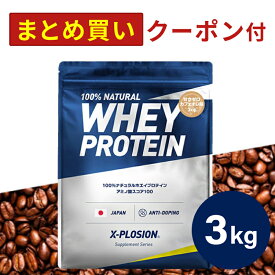 プロテイン WPC エクスプロージョン 3kg 甘さゼロカフェオレ味 甘くない ホエイプロテイン 3キロ 最安値 大容量 筋肉 タンパク質 高たんぱく 運動 ダイエット 置き換え 男性 女性 子供 こども