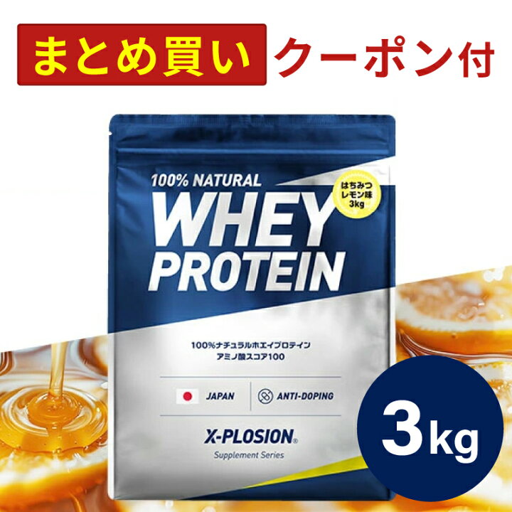 楽天市場】プロテイン WPC エクスプロージョン 3kg はちみつレモン味 
