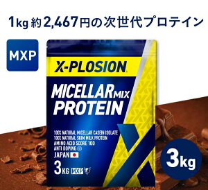 �G�N�X�v���[�W���� �~�Z���~�b�N�X�v���e�C�� MXP 100% MICELLAR CASEIN ISOLATE & 100% SKIM MILK 3kg �~���N�`���R���[�g�� ��e��
